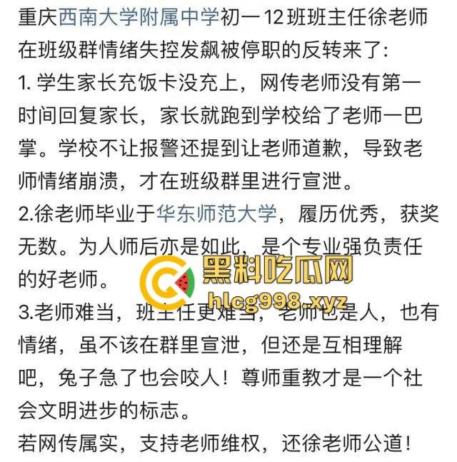 重庆女老师班级群内失控发飙！家长投诉引爆网络，背后竟是遭家长殴打的真相？-11