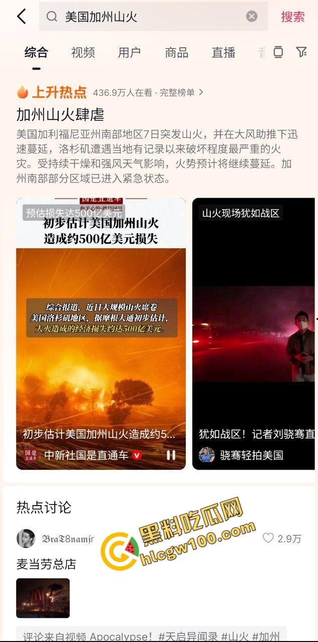 大规模火灾!美国加州山火肆虐,洛杉矶等多地区大火,富人区豪宅化为灰烬!直击火灾现场!-1