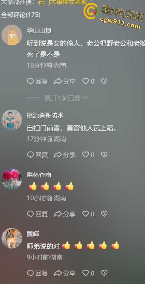 自古奸情出人命,湖南石门发生重大刑事案件,疑似情感纠纷酿杀人惨案,凶手作案手法极其残忍 !-2