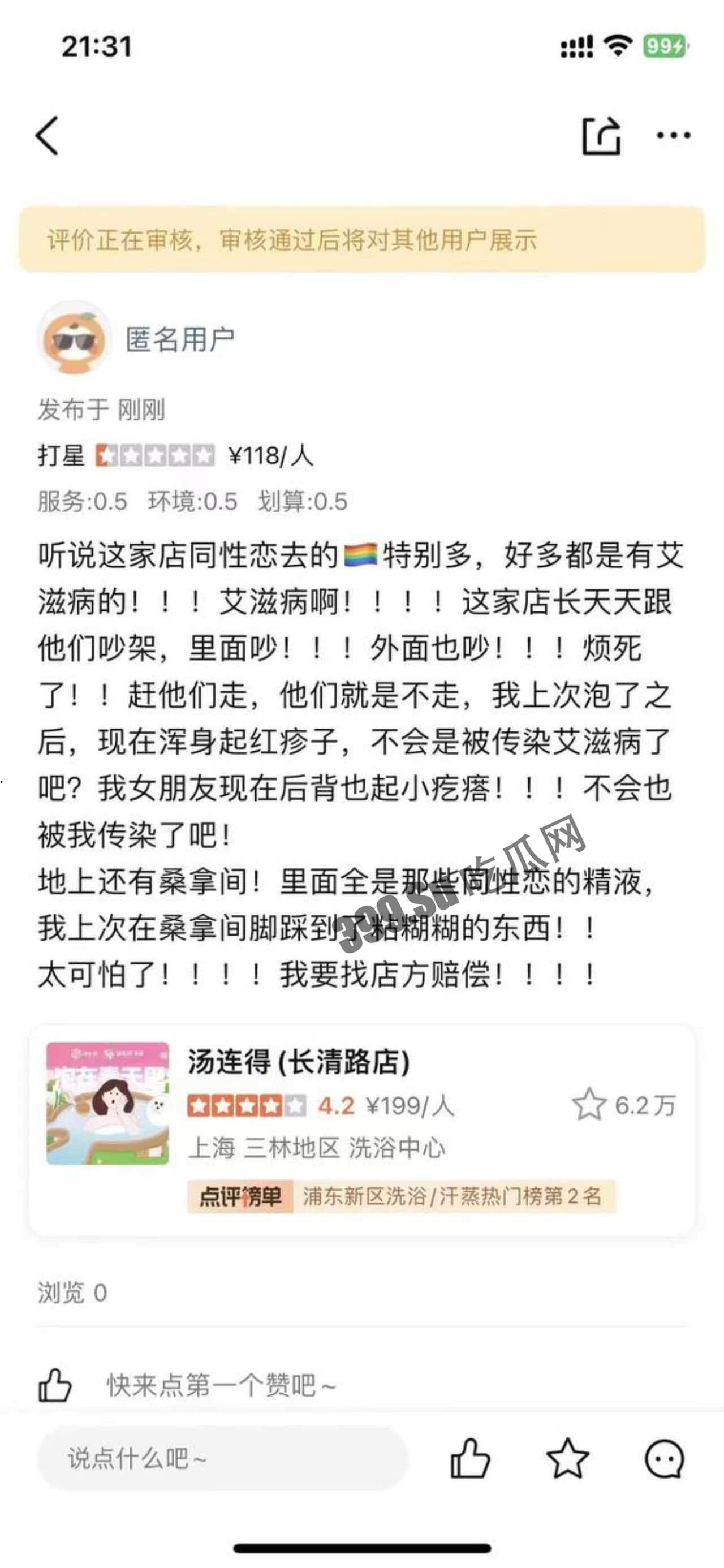 上海洗浴中心 店长拒绝 #艾滋 #同性恋 与gay团 发生争执 附带顾客真实点评-3