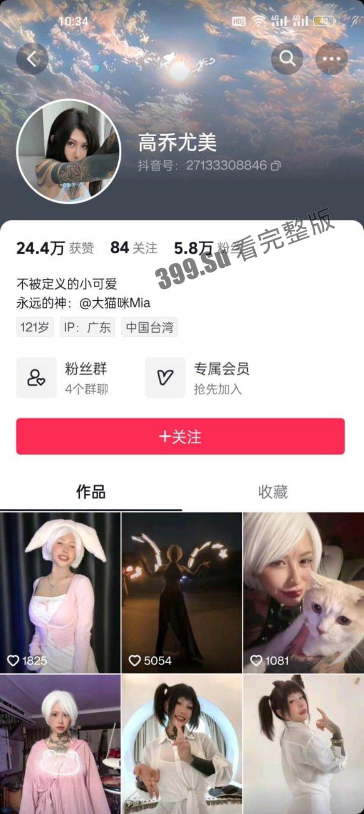 抖音 6万粉 高乔尤美 黄播博主 SM捆绑束缚胶衣穿孔爱好者 纹身好认完全不藏着掖着-1