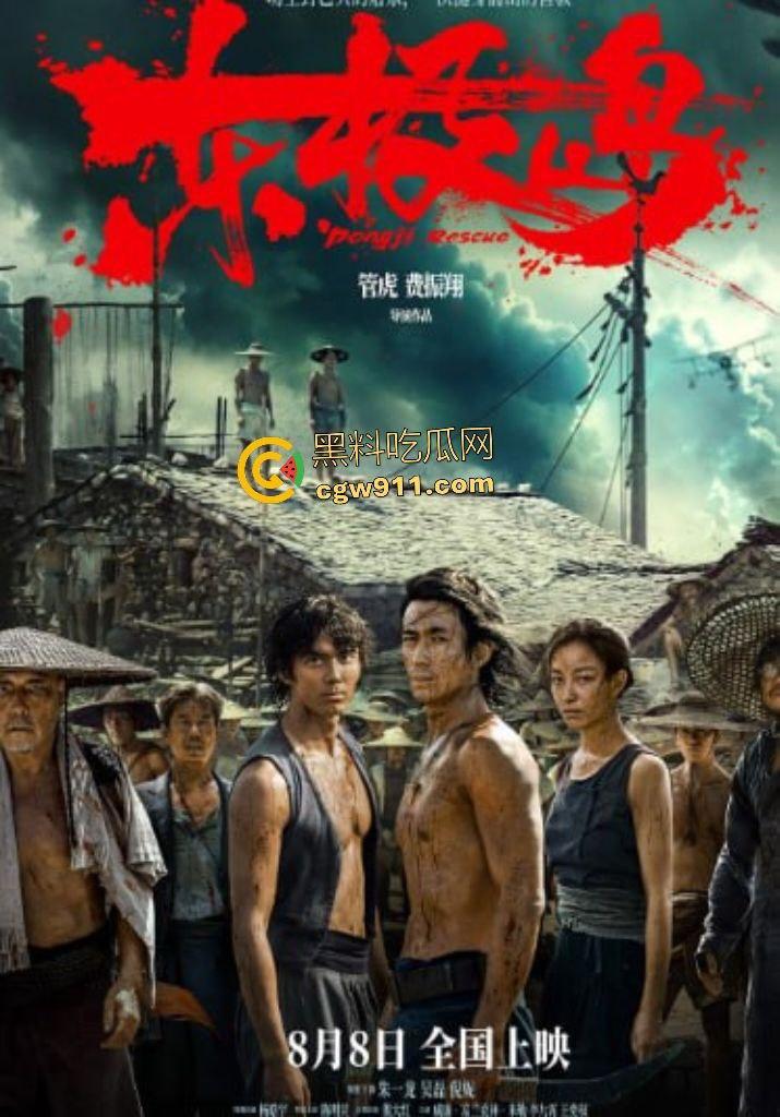 电影【东极岛】渔民逆天救英俘！二战舟山海域日轮沉没惨剧，野性渔民惊涛骇浪中血性爆发，真实英雄事迹！-1