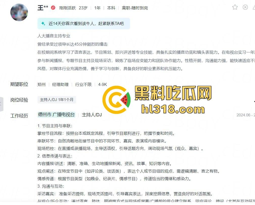 BOSS直聘被爆涉黄,女大学生『王怡香』简历写实习期间承受领导45分钟剧烈撞击,这到底啥意思?-1