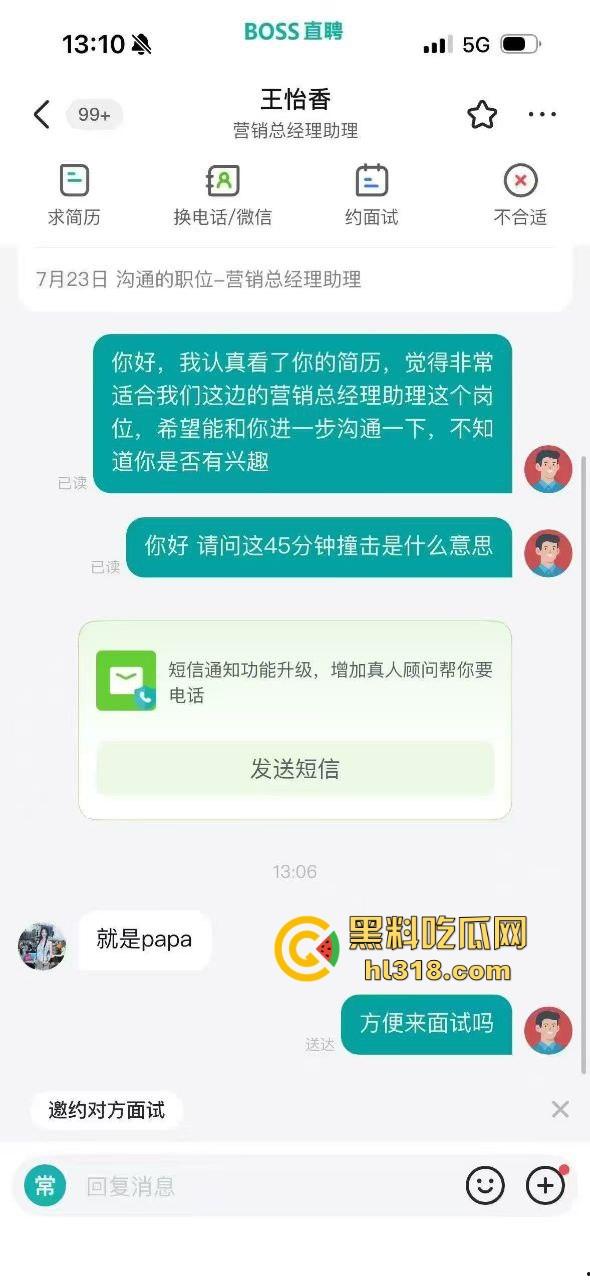 BOSS直聘被爆涉黄,女大学生『王怡香』简历写实习期间承受领导45分钟剧烈撞击,这到底啥意思?-2