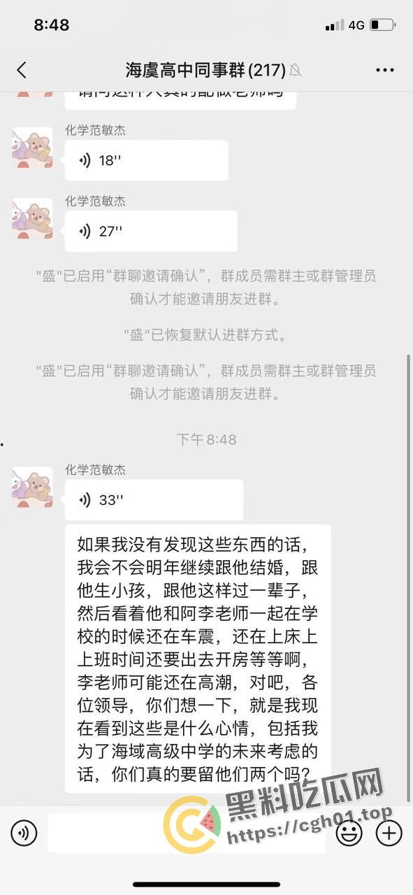 常熟海虞高级中学【范敏杰】出轨本校女老师 聊天记录风骚露出 人渣老师还怎么教学生呢-3