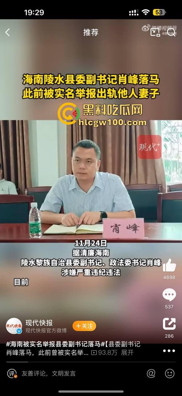 抖音【程度】本名【程学申】实名举报海南省陵水县县委副书记兼政法委书记【肖峰】,长期和他老婆【陈思月】保持不正当性关系!-13