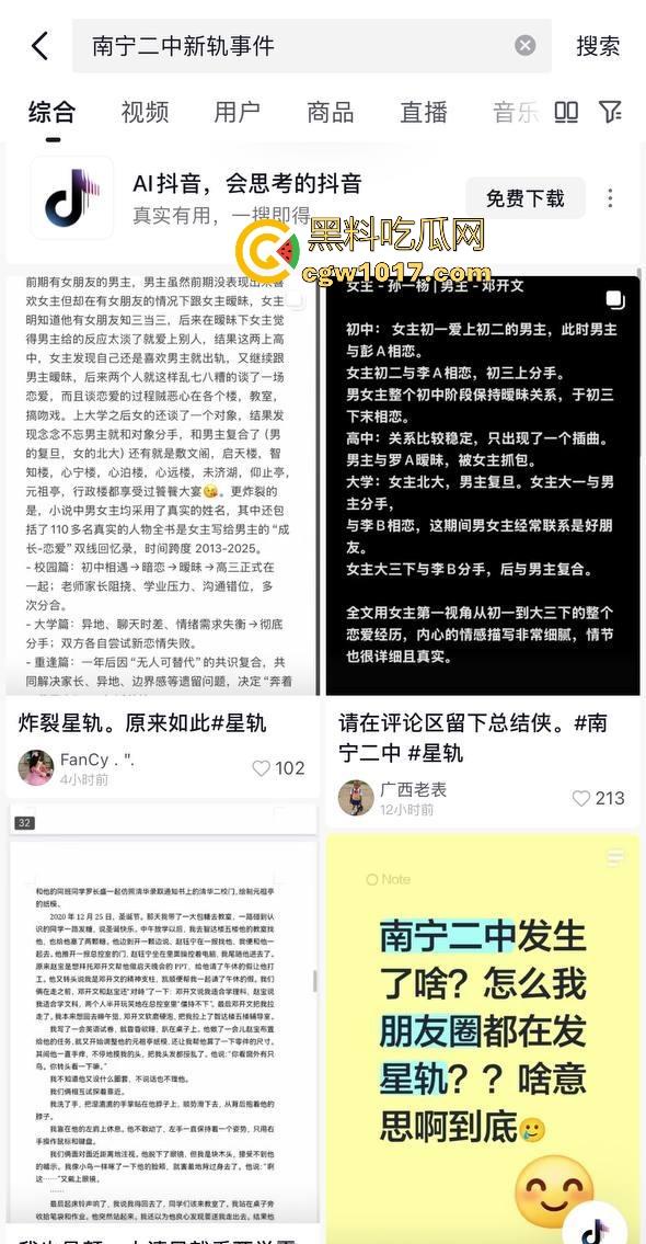 抖音热搜!南宁二中星轨大瓜全梳理,把自己和男朋友的故事写成书,记录他们在各个角落的亲密行为,真实故事撰写!-9