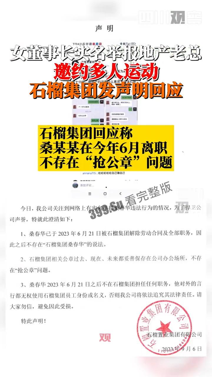 云核变量集团 CEO刘夏 实名举报 北京石榴集团 桑春华 邀请她跟三个男人玩 4P 先是答应后拒绝并放其鸽子，惨遭辱骂！-9