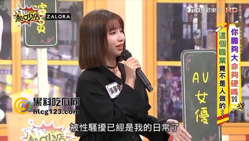 台湾第一美女吴梦梦揭秘AV圈黑幕!女优的爸爸居然当观众?这剧情也太离谱了吧!-4