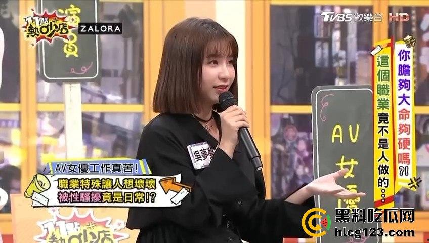 台湾第一美女吴梦梦揭秘AV圈黑幕!女优的爸爸居然当观众?这剧情也太离谱了吧!-5