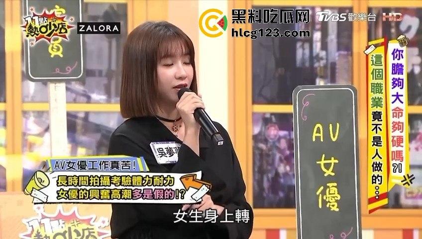 台湾第一美女吴梦梦揭秘AV圈黑幕!女优的爸爸居然当观众?这剧情也太离谱了吧!-10