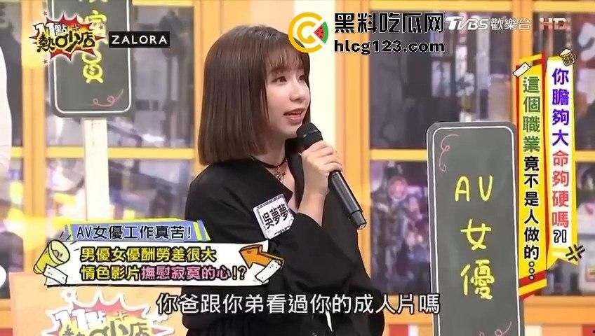 台湾第一美女吴梦梦揭秘AV圈黑幕!女优的爸爸居然当观众?这剧情也太离谱了吧!-13