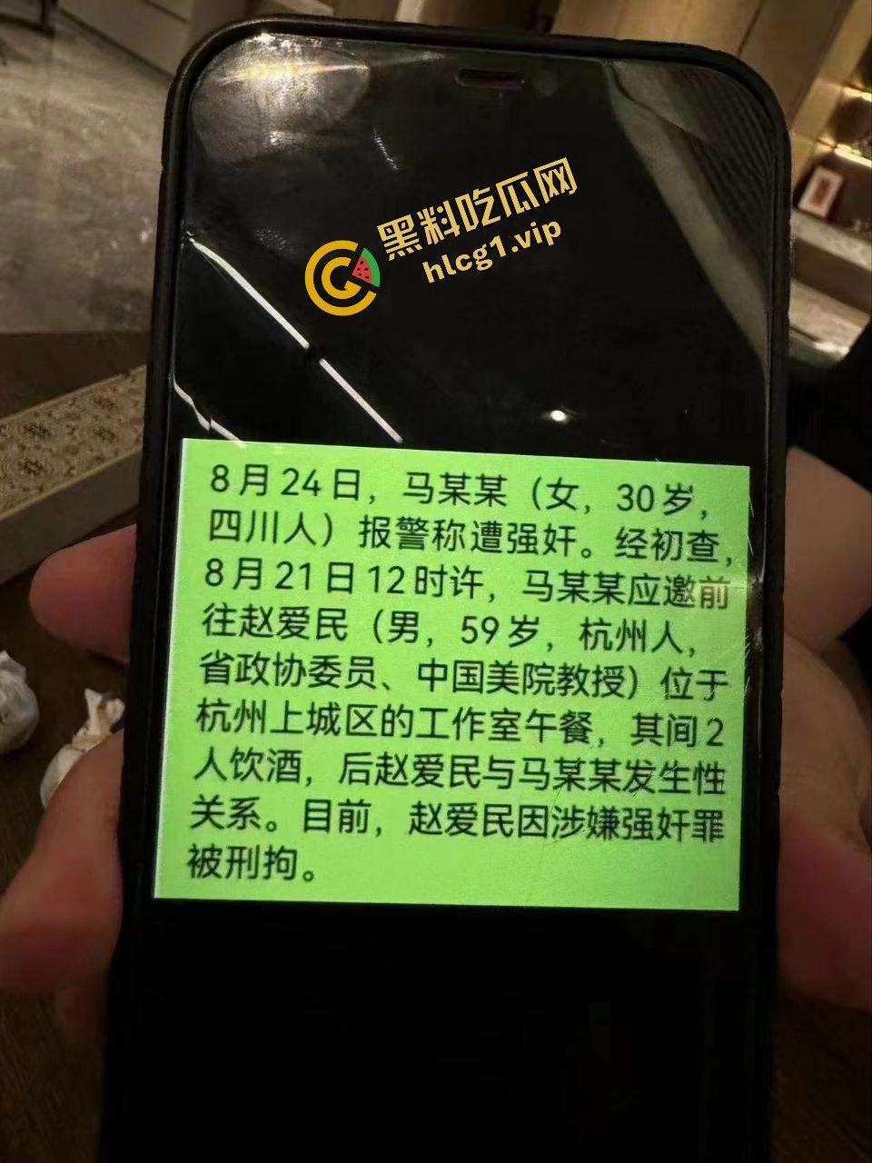 中国美术学院教授『赵爱民』酒后强奸研究生学生『马敏蔚』被捉拿归案！-7