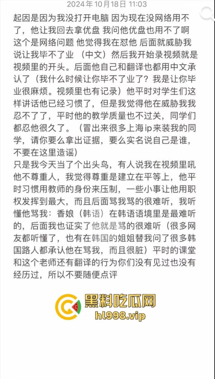 棒子欠削!浙大韩国外教在课堂上威胁中国女生不让毕业 一个西巴在中国地盘还敢撒野?-1