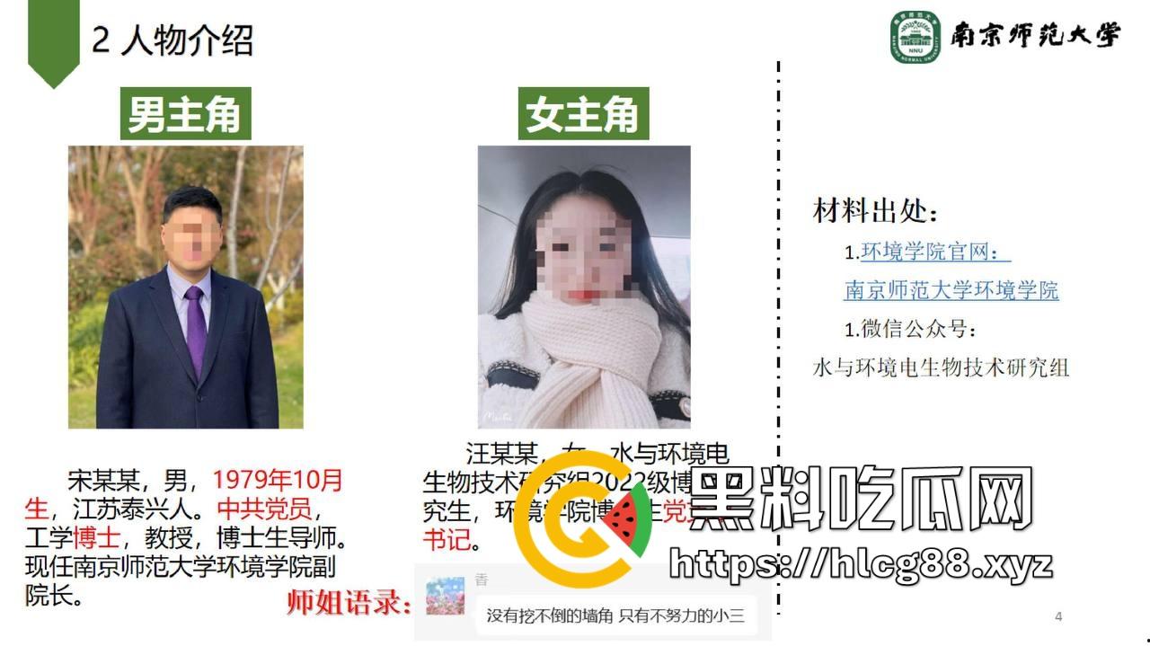 南京师范大学环境学院副院长宋某婚内出轨女博士生大瓜曝光,公开信加聊天记录猛料齐飞!-3