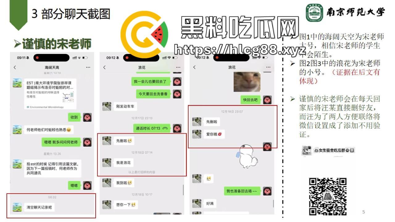 南京师范大学环境学院副院长宋某婚内出轨女博士生大瓜曝光,公开信加聊天记录猛料齐飞!-5