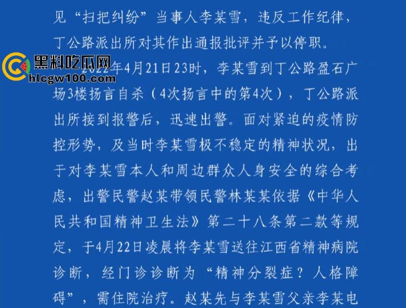 事隔两年 【李宜雪】遭辅警猥亵后再次被叛定精神病强制送医 在网友镜头前哭诉“我没疯!”其父大喊冤枉 直播间录屏流出-5