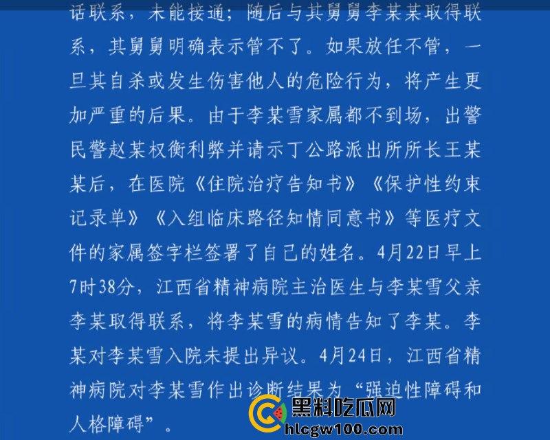 事隔两年 【李宜雪】遭辅警猥亵后再次被叛定精神病强制送医 在网友镜头前哭诉“我没疯!”其父大喊冤枉 直播间录屏流出-6