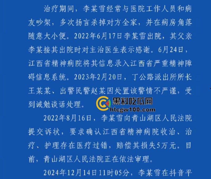 事隔两年 【李宜雪】遭辅警猥亵后再次被叛定精神病强制送医 在网友镜头前哭诉“我没疯!”其父大喊冤枉 直播间录屏流出-7