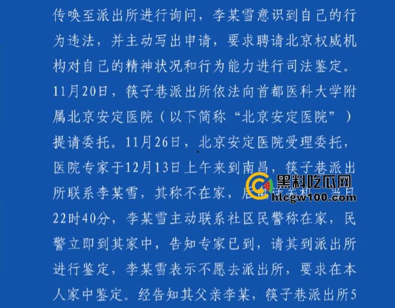 事隔两年 【李宜雪】遭辅警猥亵后再次被叛定精神病强制送医 在网友镜头前哭诉“我没疯!”其父大喊冤枉 直播间录屏流出-9