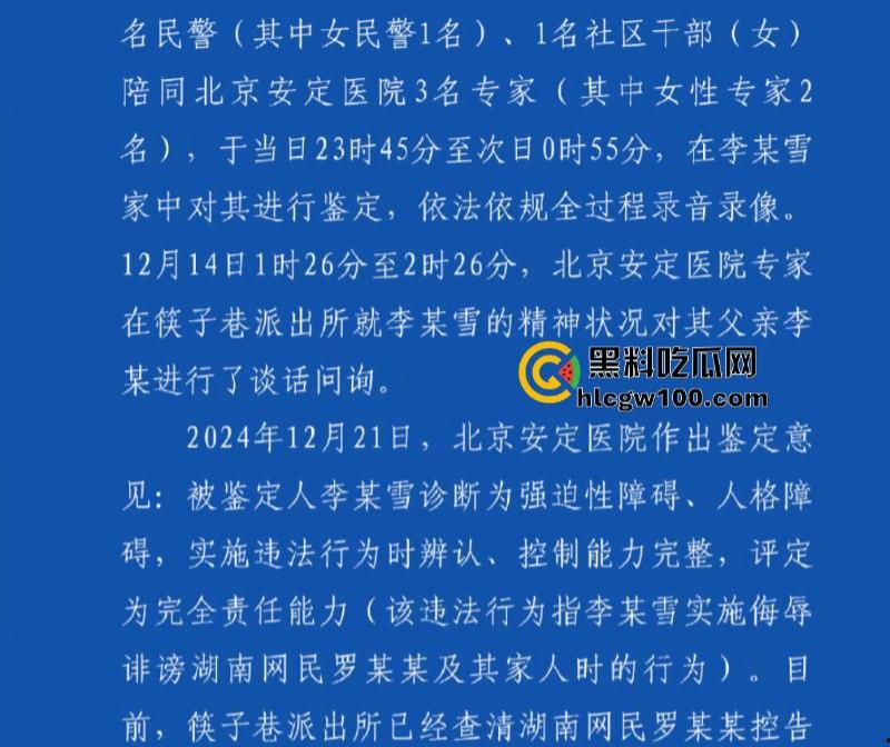事隔两年 【李宜雪】遭辅警猥亵后再次被叛定精神病强制送医 在网友镜头前哭诉“我没疯!”其父大喊冤枉 直播间录屏流出-10