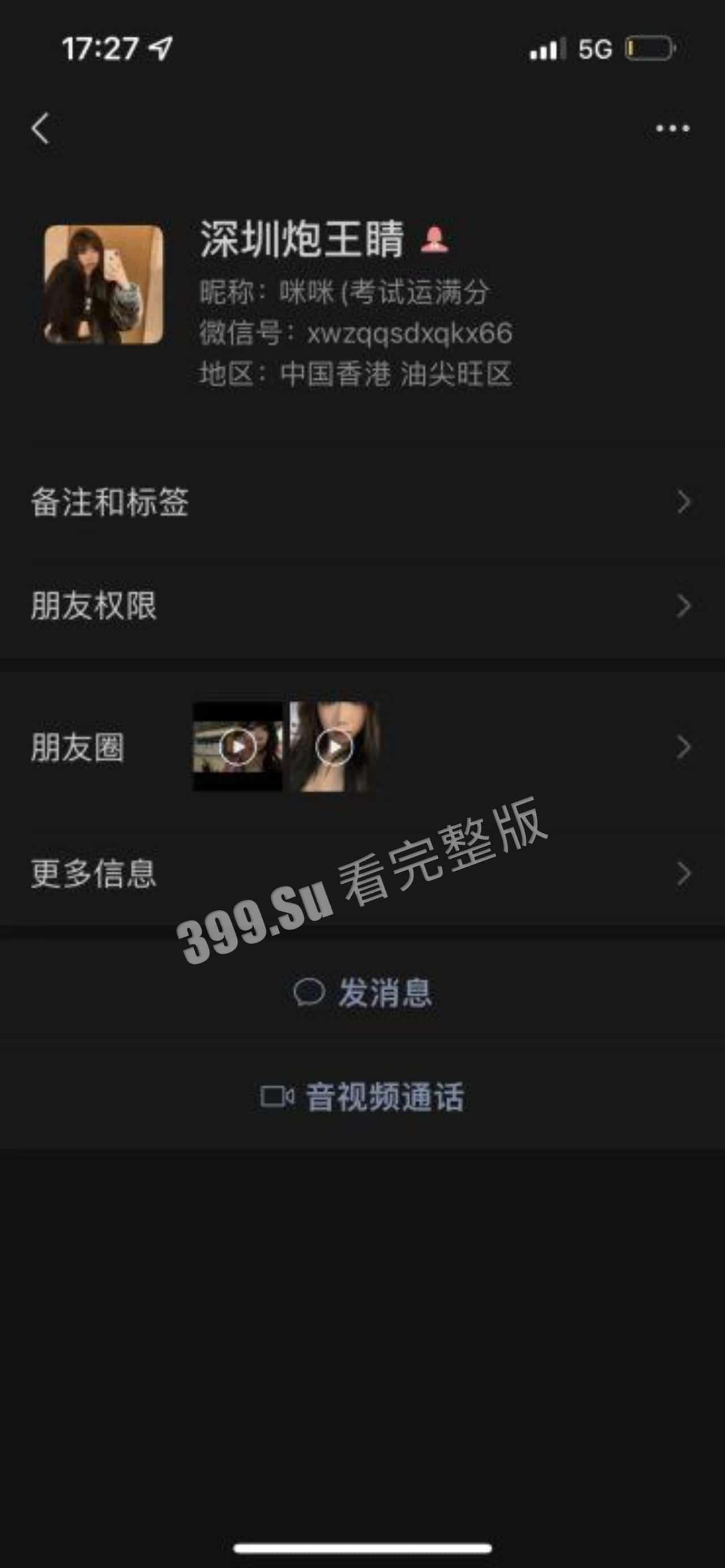 #吃瓜 #曝光 #深圳 女海王 带病到处约被实战男曝光-1