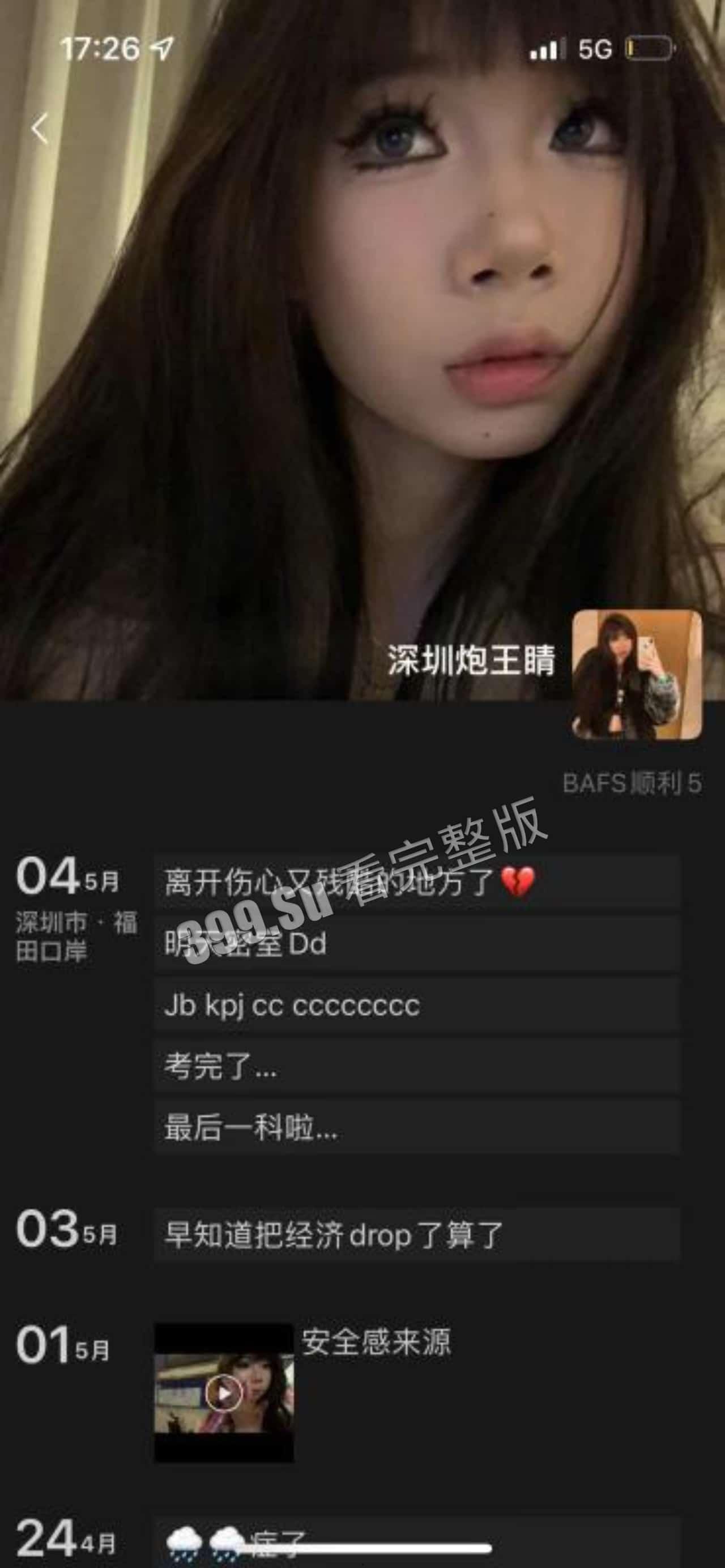 #吃瓜 #曝光 #深圳 女海王 带病到处约被实战男曝光-2