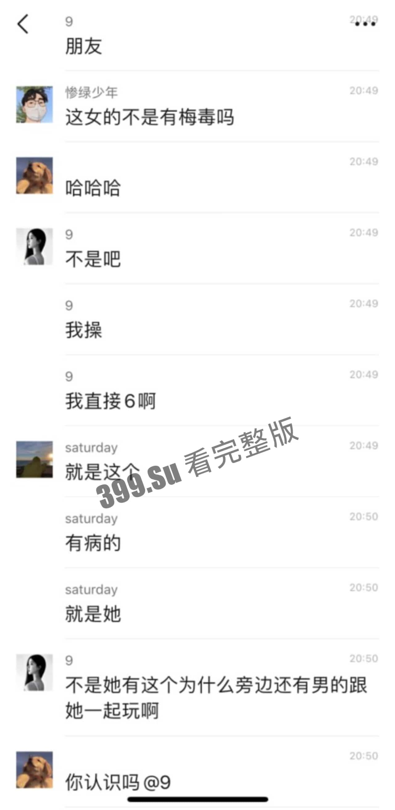 #吃瓜 #曝光 #深圳 女海王 带病到处约被实战男曝光-3