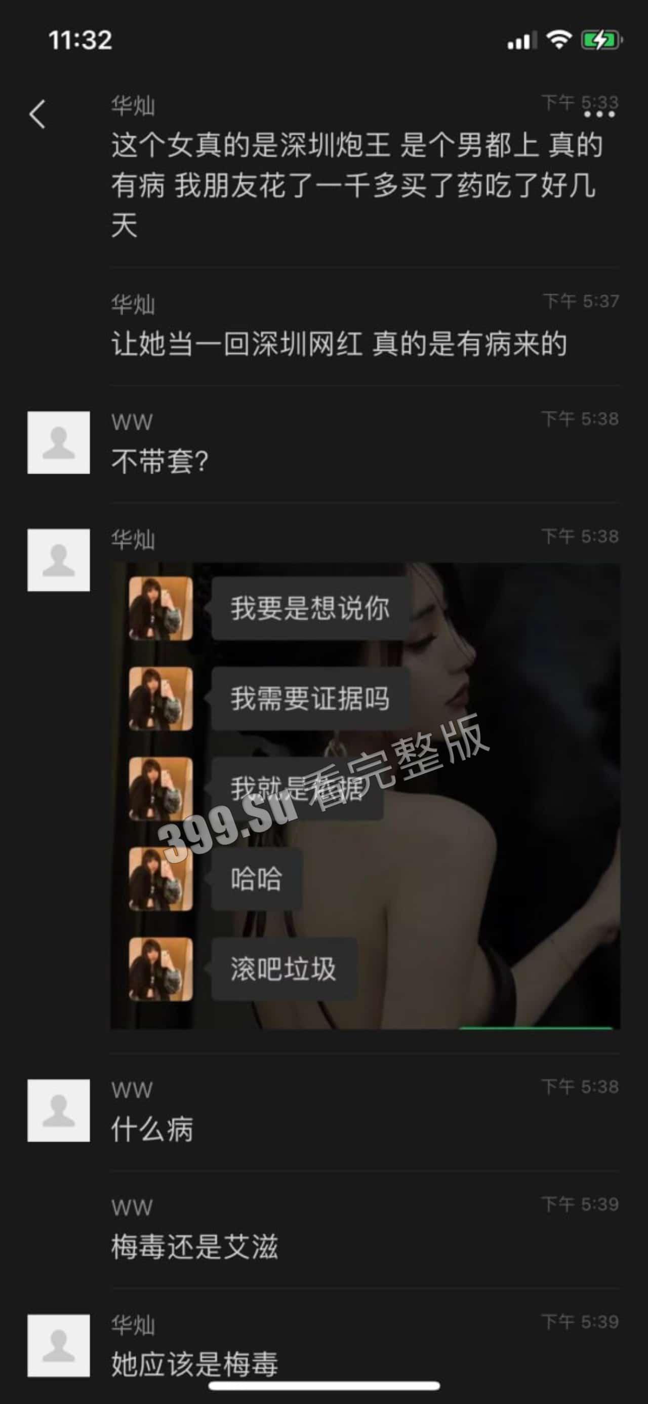 #吃瓜 #曝光 #深圳 女海王 带病到处约被实战男曝光-5