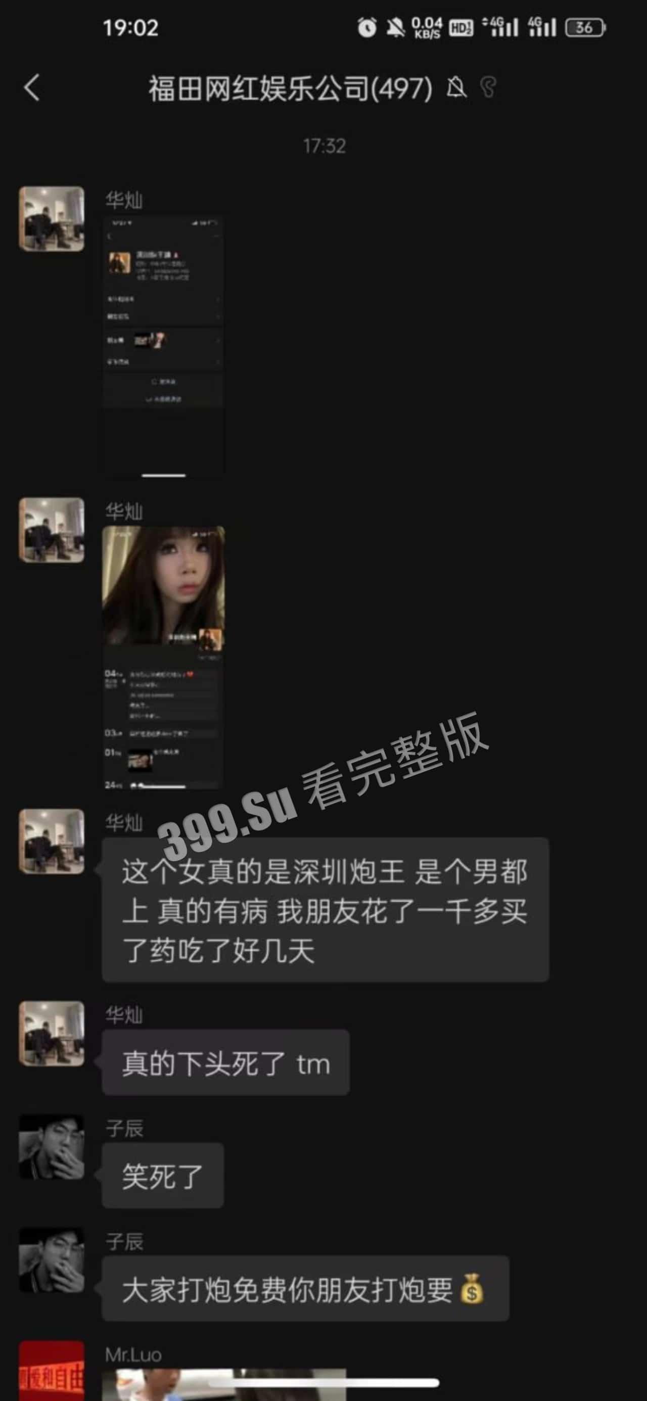 #吃瓜 #曝光 #深圳 女海王 带病到处约被实战男曝光-6