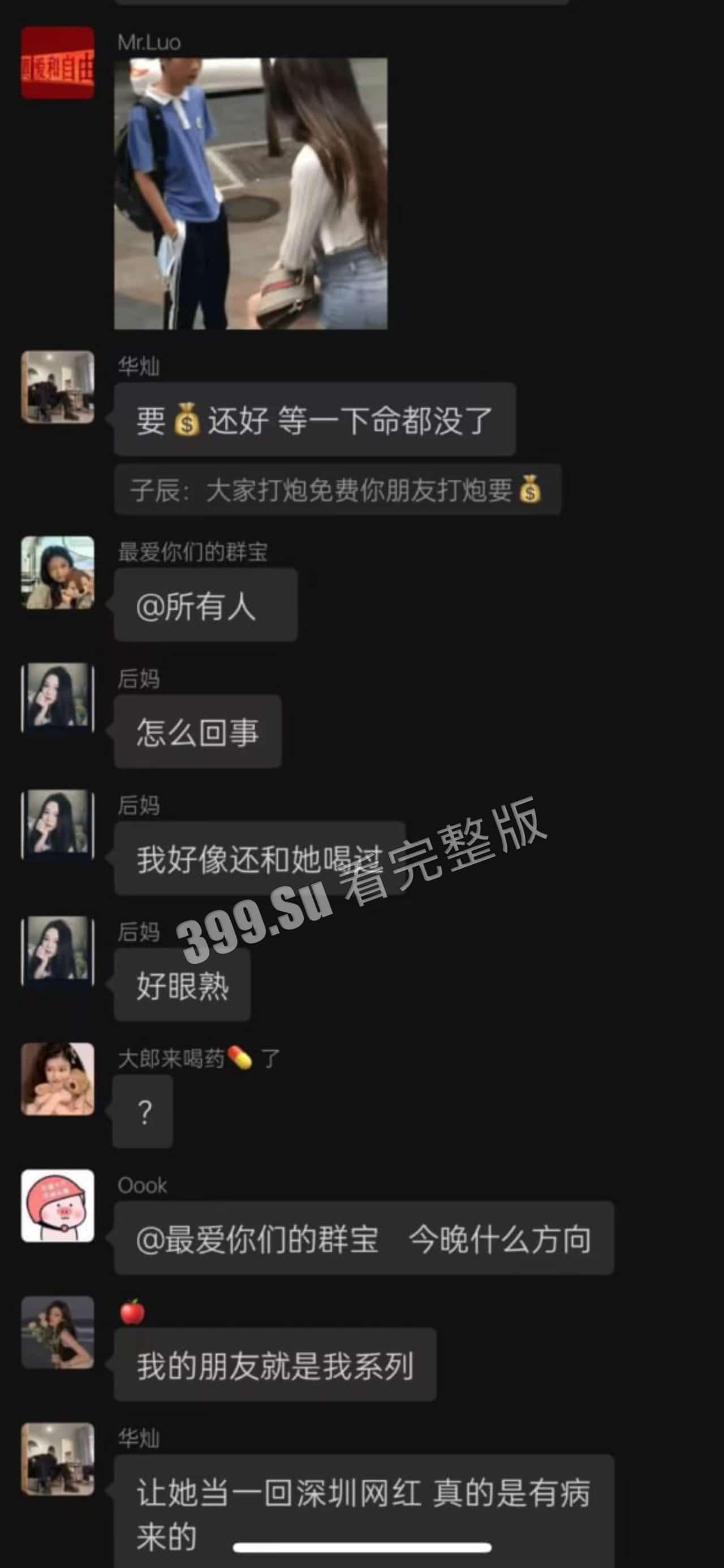 #吃瓜 #曝光 #深圳 女海王 带病到处约被实战男曝光-7