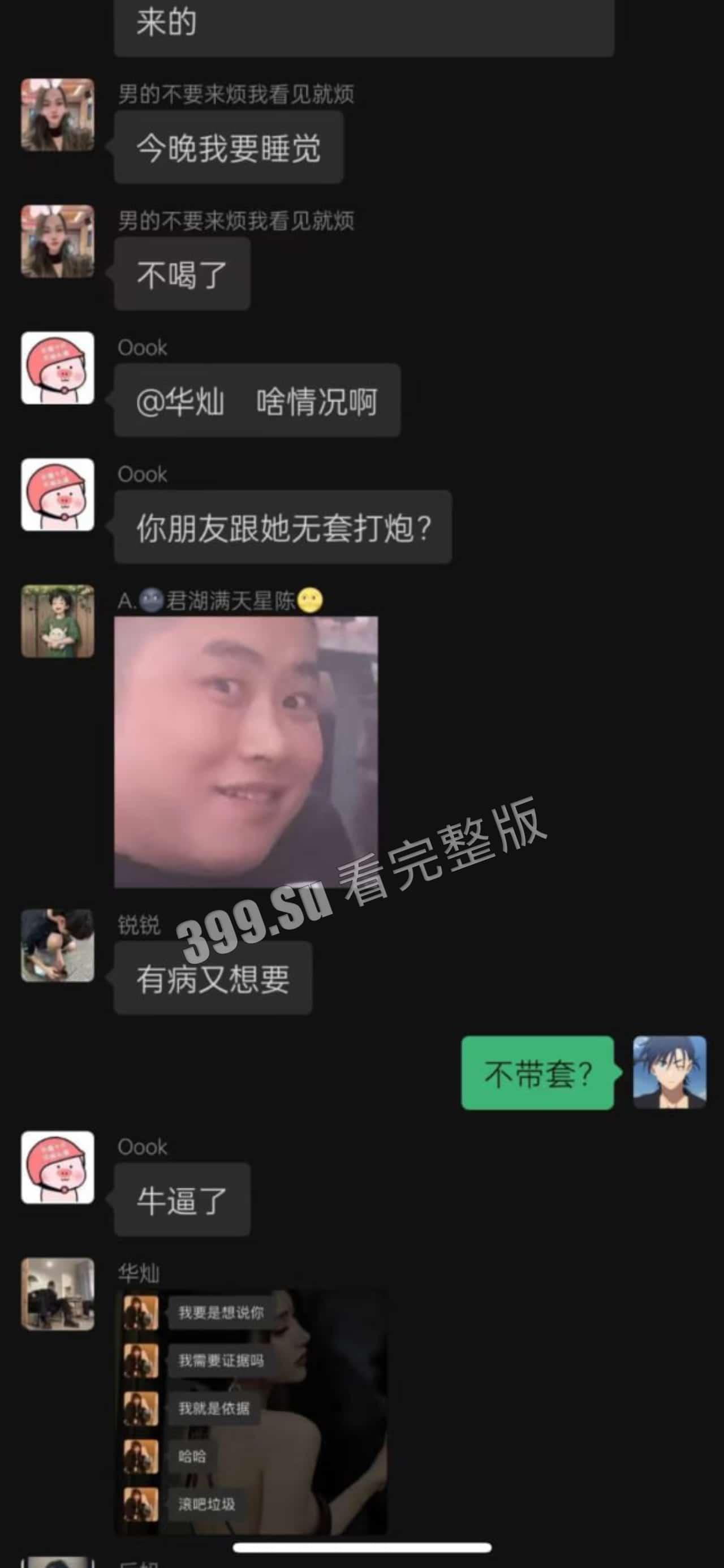 #吃瓜 #曝光 #深圳 女海王 带病到处约被实战男曝光-8