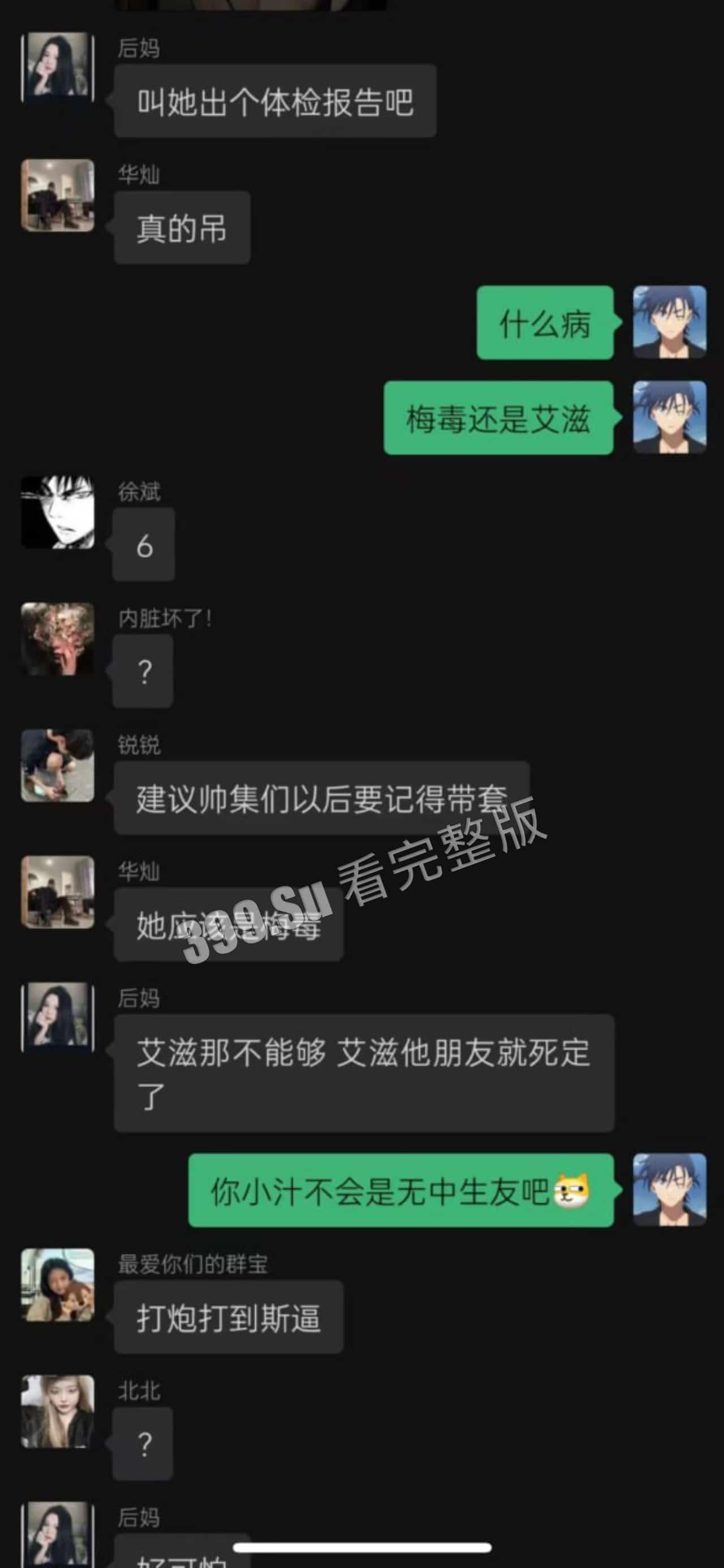 #吃瓜 #曝光 #深圳 女海王 带病到处约被实战男曝光-9