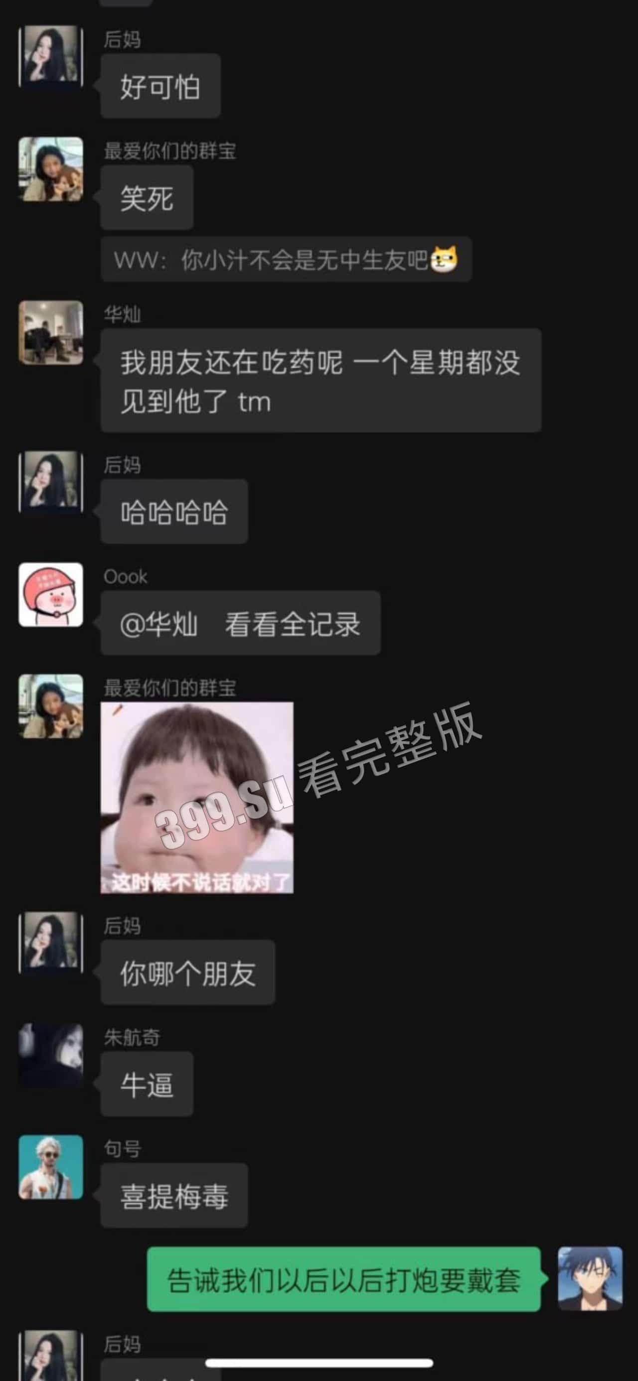 #吃瓜 #曝光 #深圳 女海王 带病到处约被实战男曝光-10