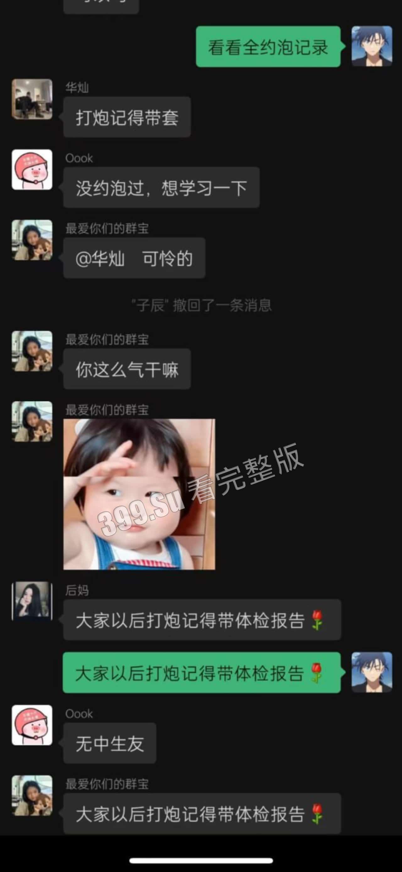 #吃瓜 #曝光 #深圳 女海王 带病到处约被实战男曝光-12