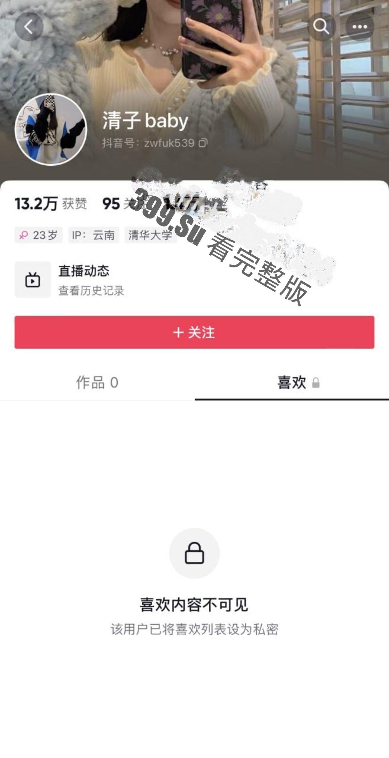 抖音 清子baby 大尺度私拍 被榜一曝光 目前账号已私密-1