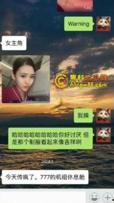 机长吃完鲍鱼不想认账?吉祥航空爆出色胆包天事件,空姐床照遭流出只因拒绝被机长白嫖!-1