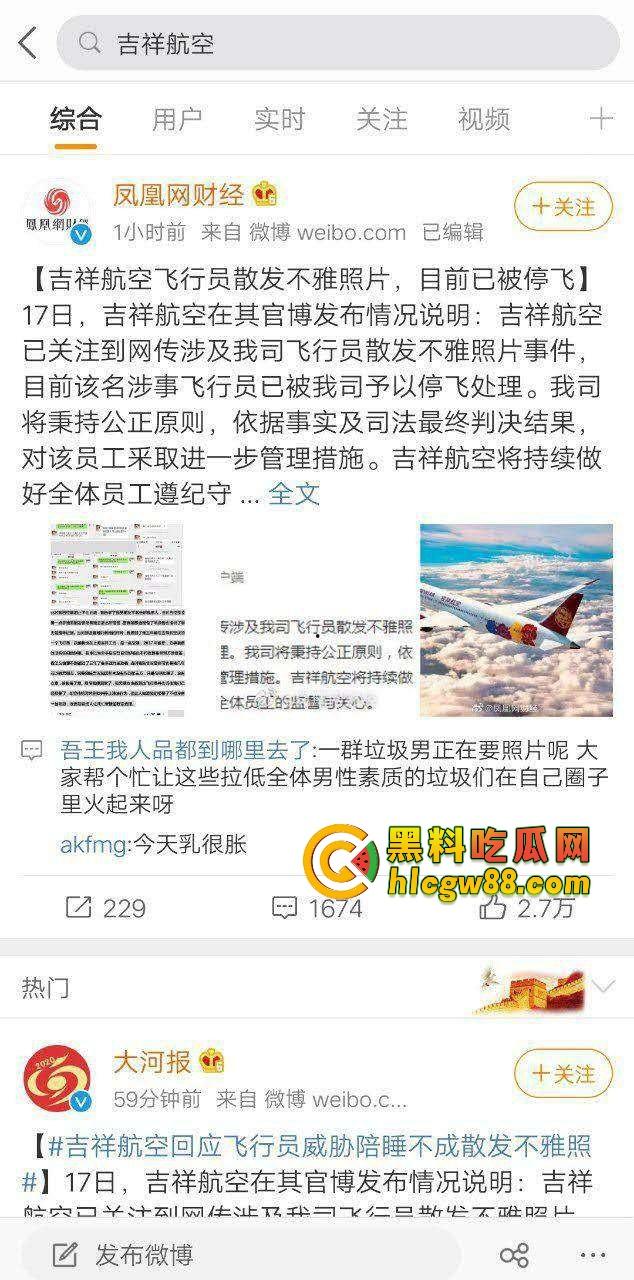 机长吃完鲍鱼不想认账?吉祥航空爆出色胆包天事件,空姐床照遭流出只因拒绝被机长白嫖!-2