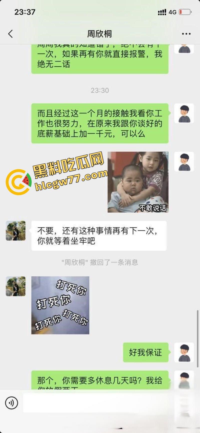 猥琐老板设计迷奸美女职员 灌酒下药趁机侵犯 各种姿势无套爆操 事后赔钱了事 聊天记录曝光!-1