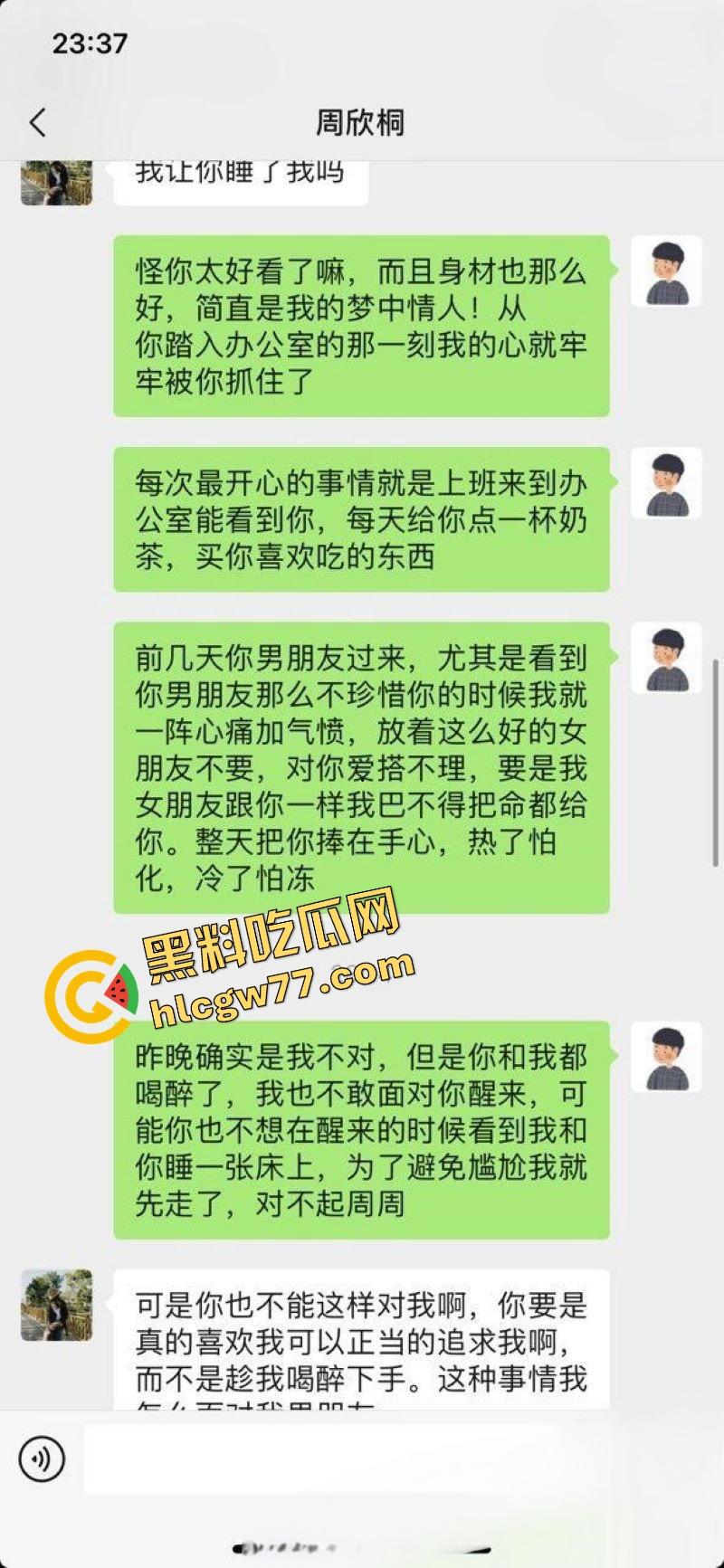 猥琐老板设计迷奸美女职员 灌酒下药趁机侵犯 各种姿势无套爆操 事后赔钱了事 聊天记录曝光!-2