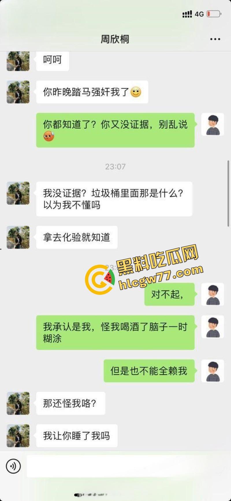 猥琐老板设计迷奸美女职员 灌酒下药趁机侵犯 各种姿势无套爆操 事后赔钱了事 聊天记录曝光!-7