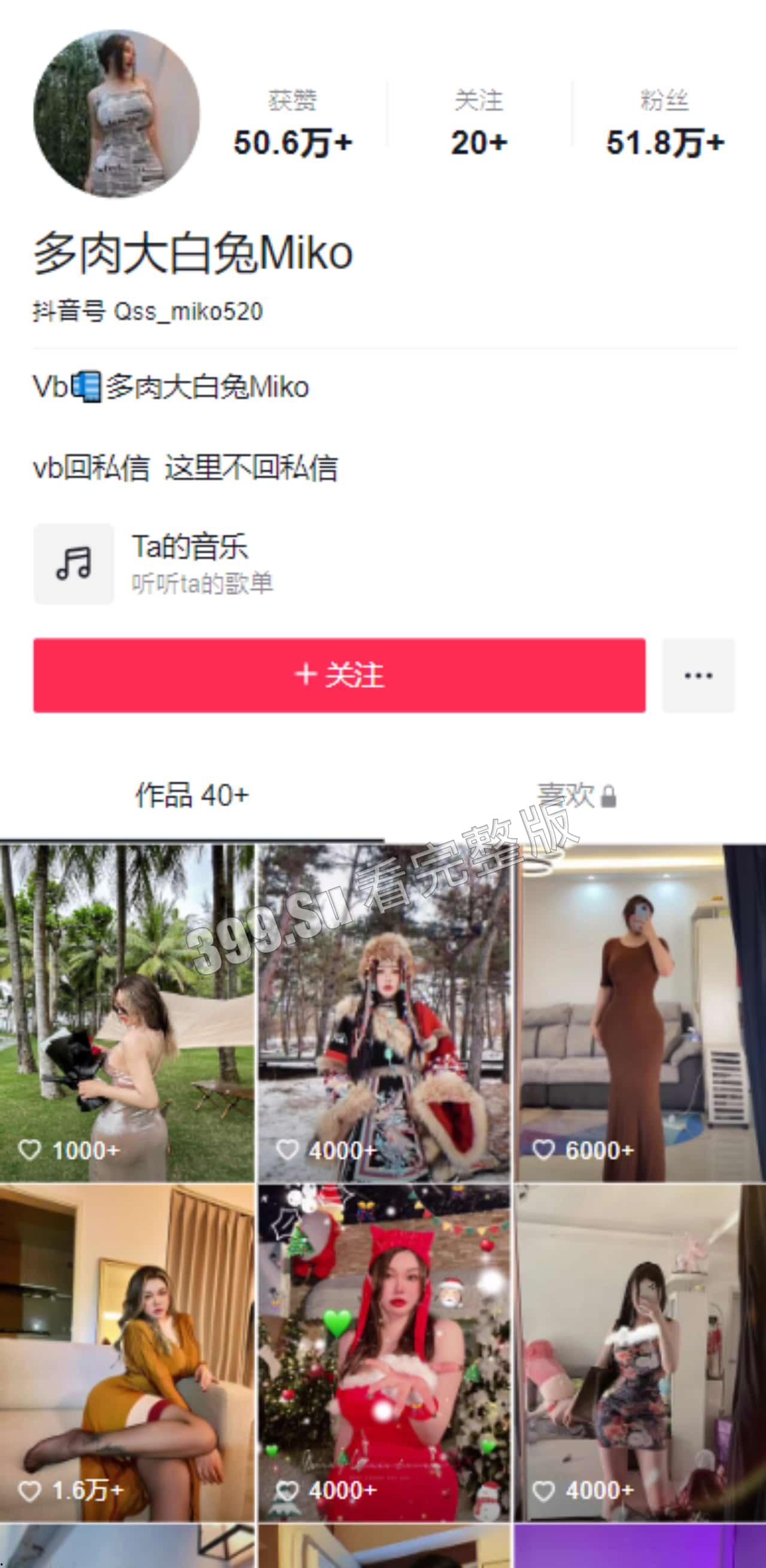 抖音50W粉 多肉大白兔Miko 微密圈这身材太顶了 完美诠释什么叫丰臀巨乳细腰 附带啪啪视频-1