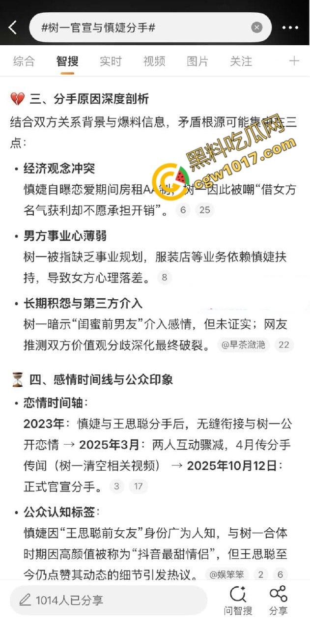 王思聪前女友【慎婕】秘密曝光,被前任【树一】怒斥出轨闺蜜前男友,约炮身染性病,性爱视频全网疯传!-6