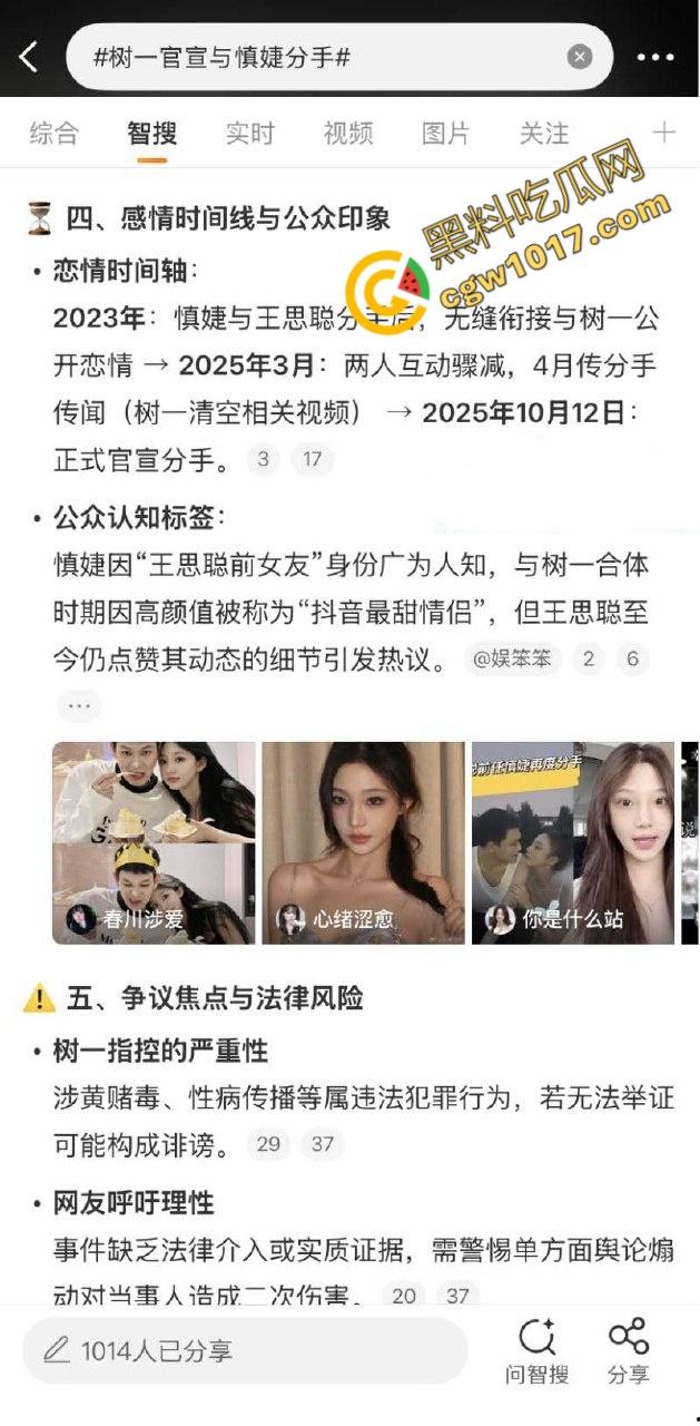 王思聪前女友【慎婕】秘密曝光,被前任【树一】怒斥出轨闺蜜前男友,约炮身染性病,性爱视频全网疯传!-7