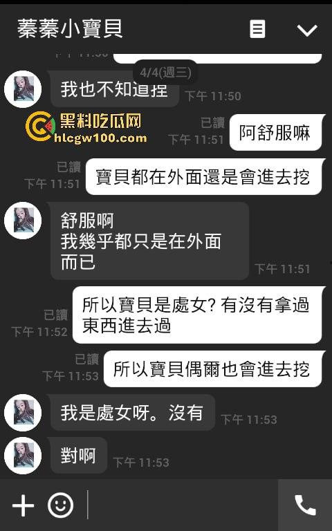 台湾清纯可爱处女【林如蓁】遭到网恋对象勾引,曝光了聊天记录以及自慰抠穴视频 独家爆料!!-2