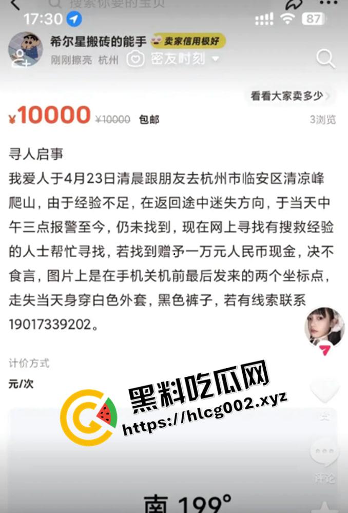 杭州清凉峰女子失踪事件!丈夫顶级阳谋全网找人 全国范围丢人 网传做爱视频流出 魏女士爬山怎么把衣服拖了呢-1