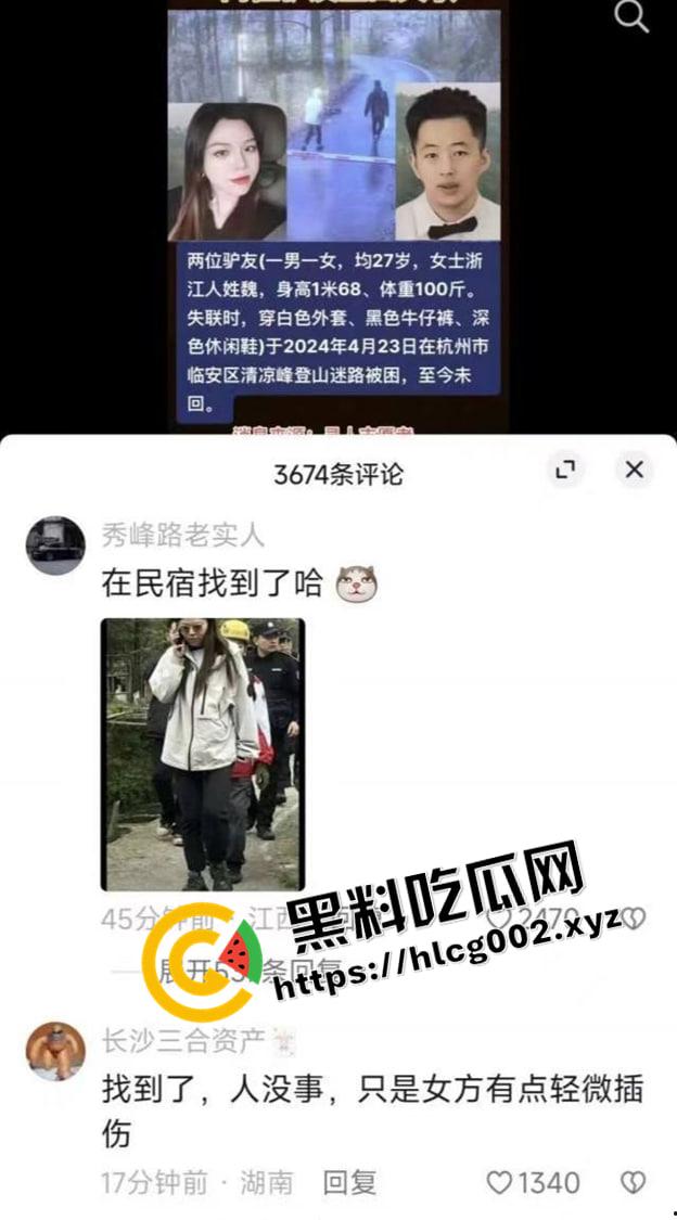 杭州清凉峰女子失踪事件!丈夫顶级阳谋全网找人 全国范围丢人 网传做爱视频流出 魏女士爬山怎么把衣服拖了呢-2