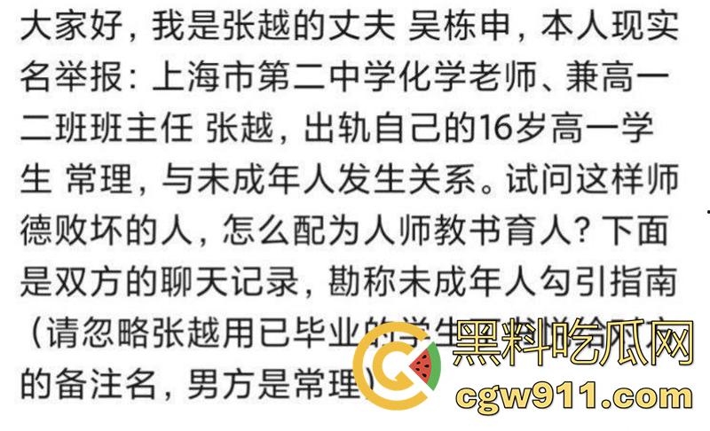 师生乱伦事件,上海二中高中女教师【张越】, 出轨16岁学生吴栋申,被丈夫实名举报出轨,聊天记录曝光!-1