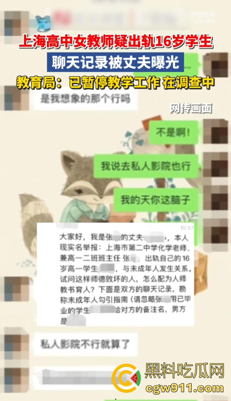 师生乱伦事件,上海二中高中女教师【张越】, 出轨16岁学生吴栋申,被丈夫实名举报出轨,聊天记录曝光!-2