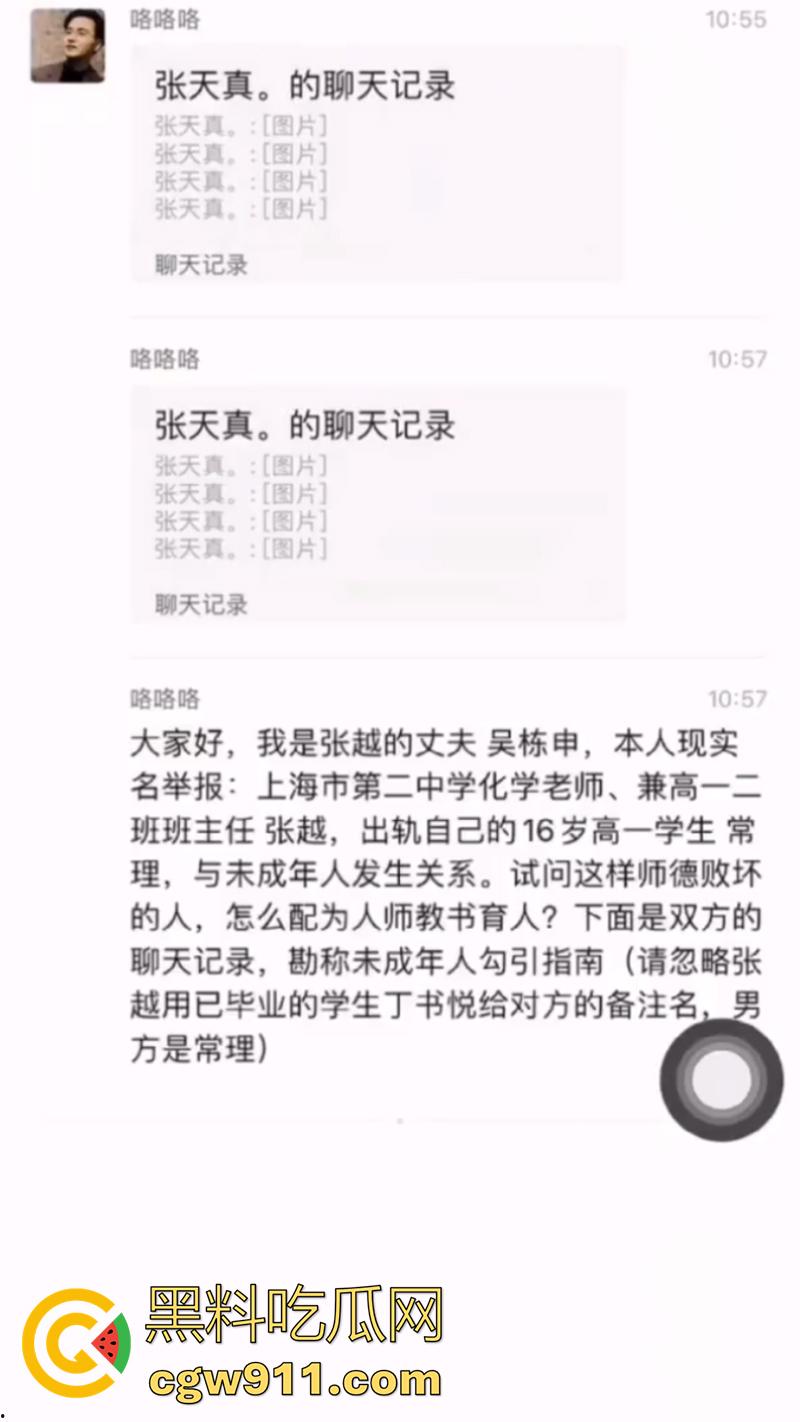 师生乱伦事件,上海二中高中女教师【张越】, 出轨16岁学生吴栋申,被丈夫实名举报出轨,聊天记录曝光!-3